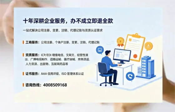 鄂州企业办理SP、IDC、ISP、CDN、呼叫中心、VPN电信经营许可证的用途、流程与办理优势详解